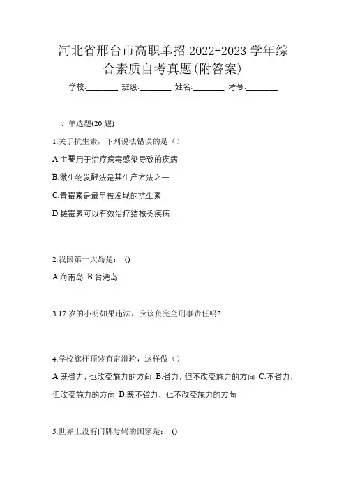 河北省邢台市高职单招2022-2023学年综合素质自考真题(附答案)