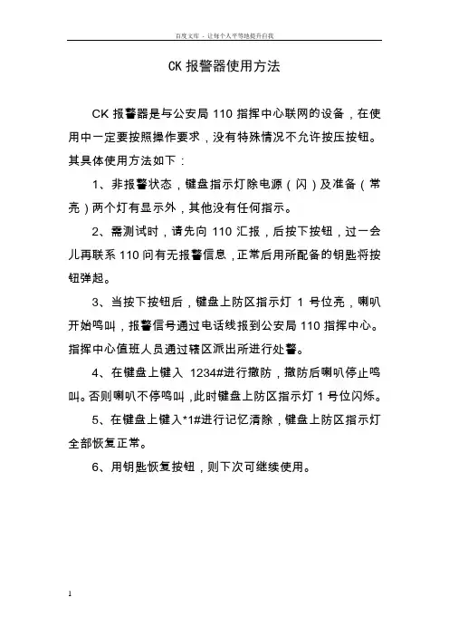 一键报警报警器使用方法