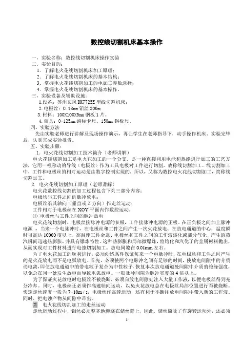 实验一：数控线切割机床基本操作