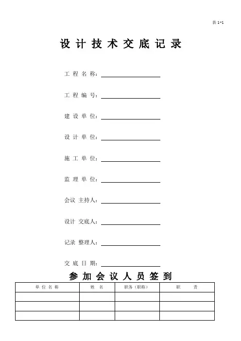武汉市市政基础设施工程施工统一规定用表