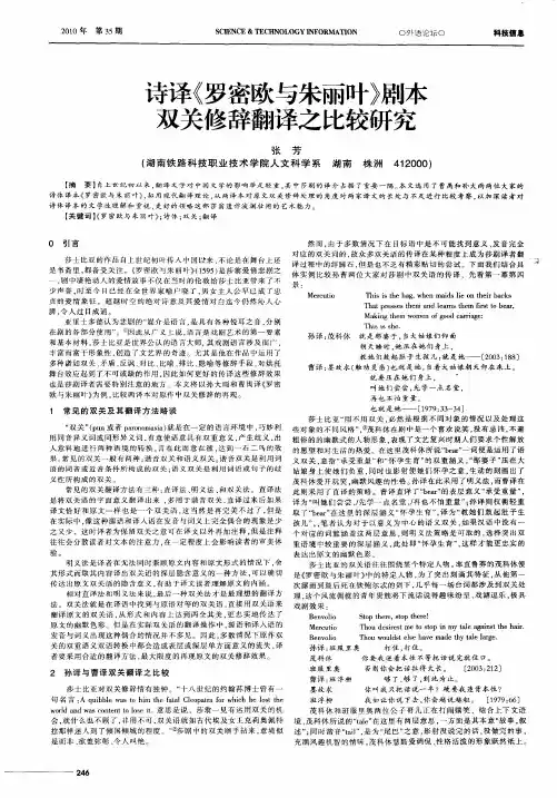 诗译《罗密欧与朱丽叶》剧本双关修辞翻译之比较研究