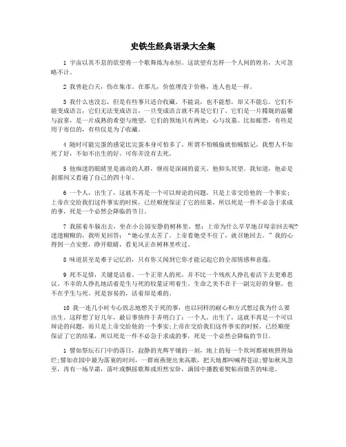 史铁生经典语录大全集
