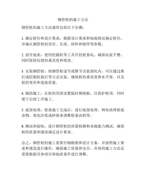 钢管桩的施工方法