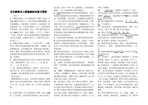 五年级上册美术知识点题库测试题复习资料(打印版)