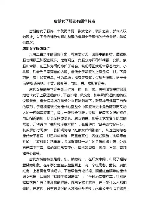 唐朝女子服饰有哪些特点