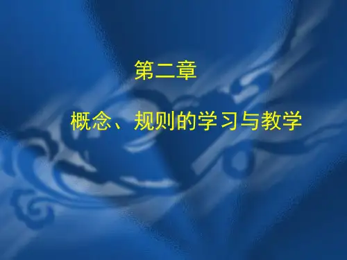 概念与规则