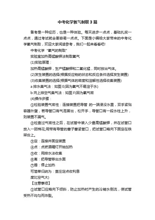 中考化学氧气制取3篇