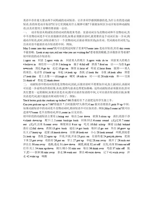 动接动副短语