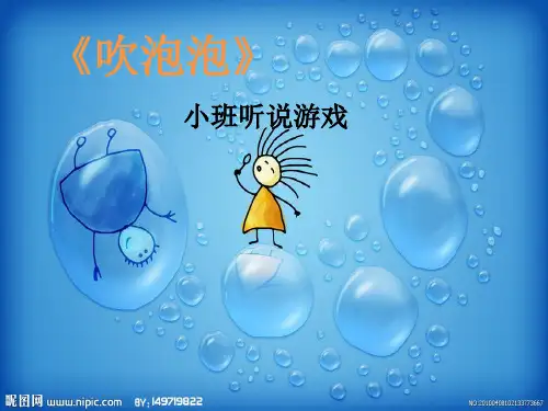 听说游戏课件.ppt