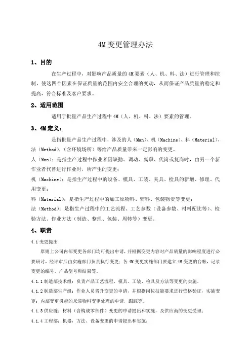 m变更管理办法