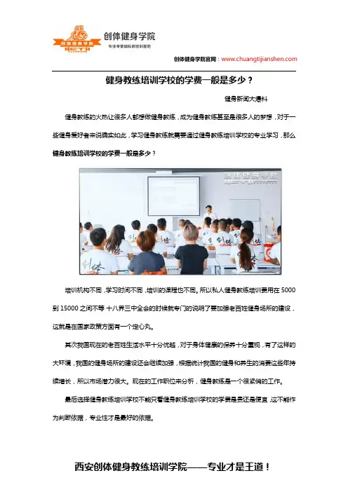 健身教练培训学校的学费一般是多少？