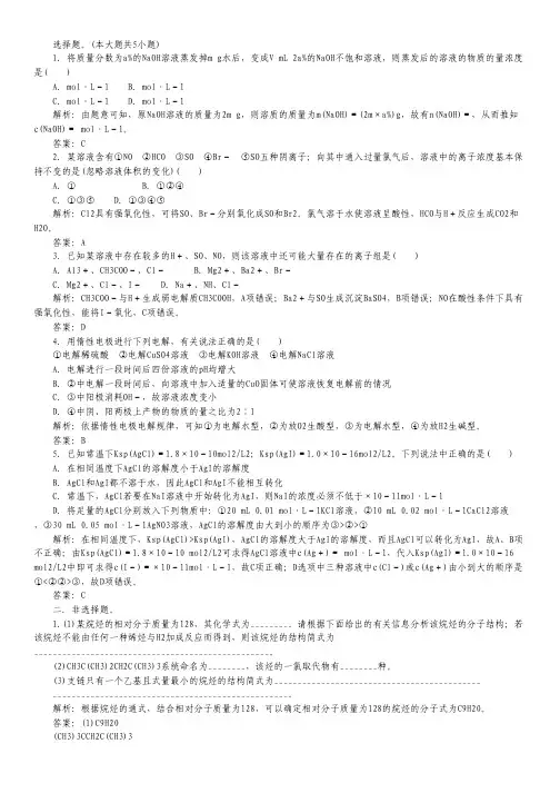 2015届高三化学一轮复习典题训练 08.pdf