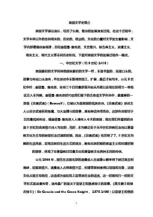 英国文学史简介