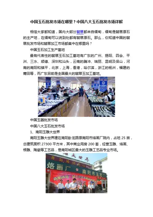 中国玉石批发市场在哪里？中国八大玉石批发市场详解
