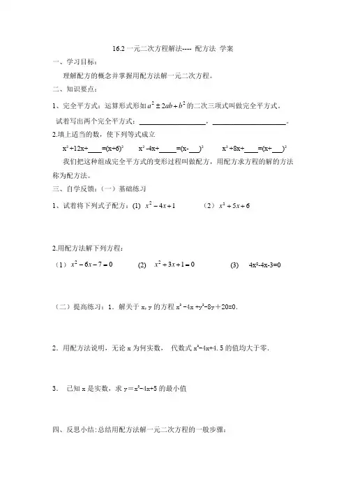 16.2一元二次方程的解法--配方法docx