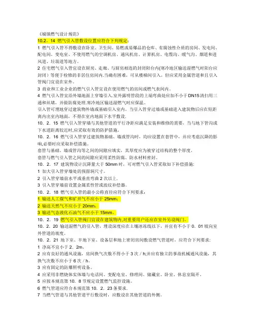 城镇燃气管道设计施工规范
