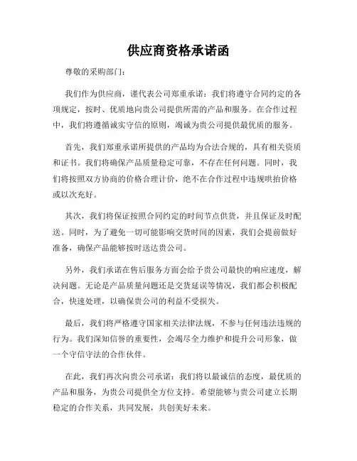 供应商资格承诺函