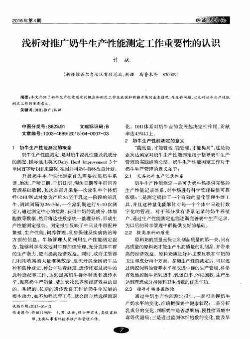浅析对推广奶牛生产性能测定工作重要性的认识