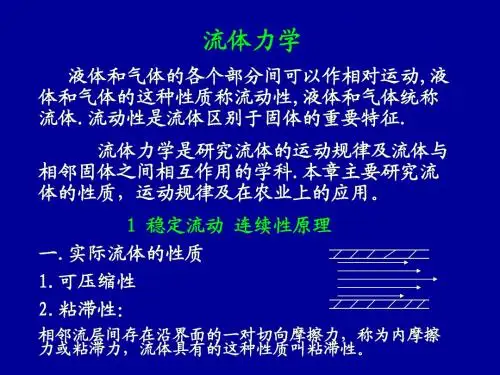 流体力学