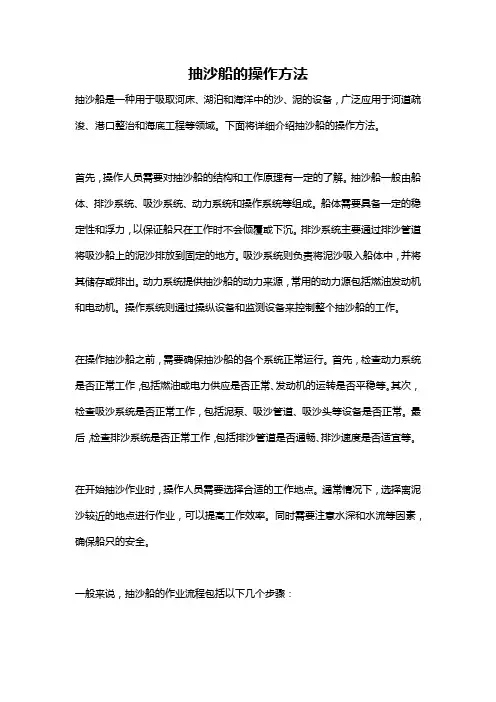 抽沙船的操作方法