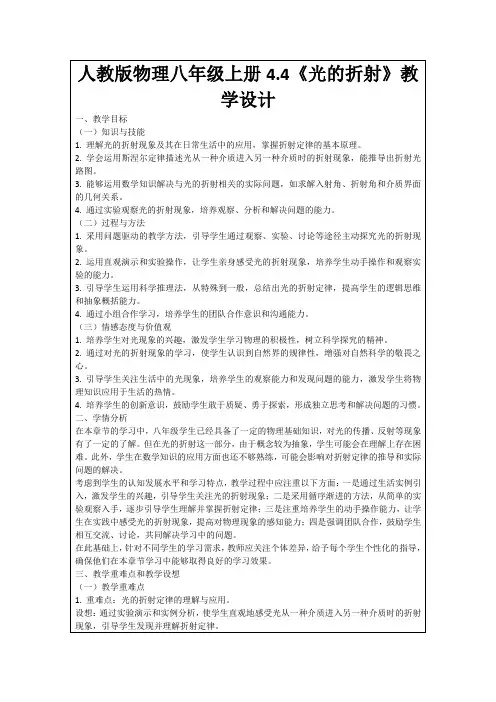 人教版物理八年级上册4.4《光的折射》教学设计