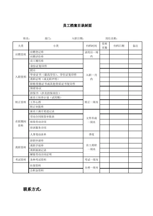 员工档案目录封面