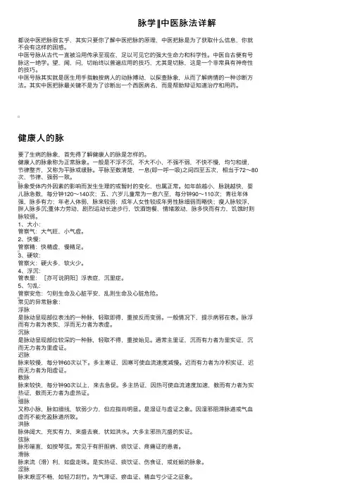 脉学‖中医脉法详解