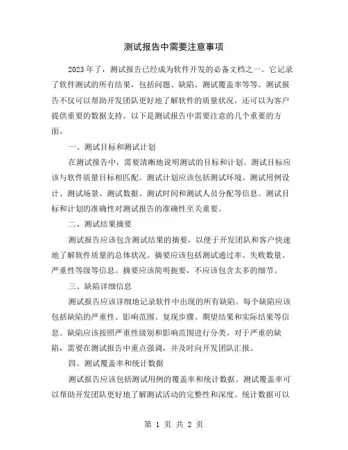 测试报告中需要注意事项