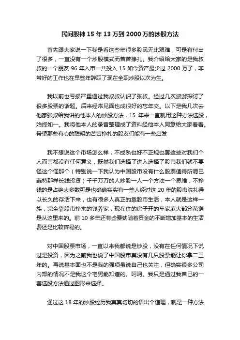民间股神15年13万到2000万的炒股方法