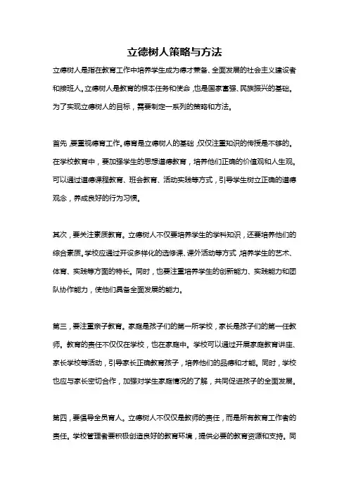 立德树人策略与方法