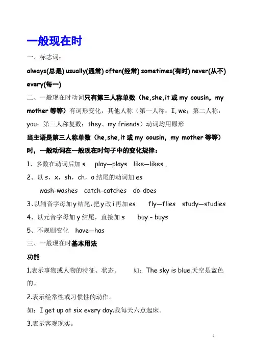 六年级英语总复习—四大时态
