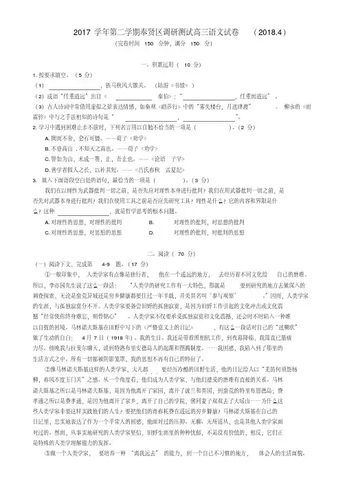2018年奉贤区高三二模语文试卷