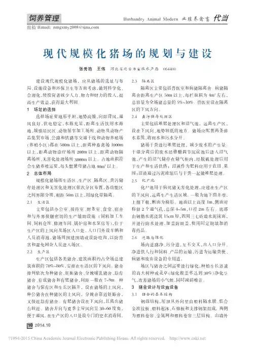 现代规模化猪场的规划与建设