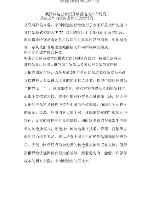 我国制造业转型升级需完成六个转变