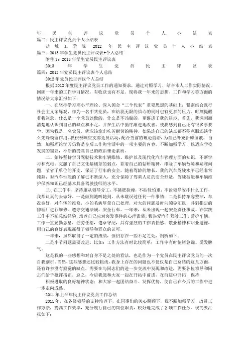党员民主评议表个人总结