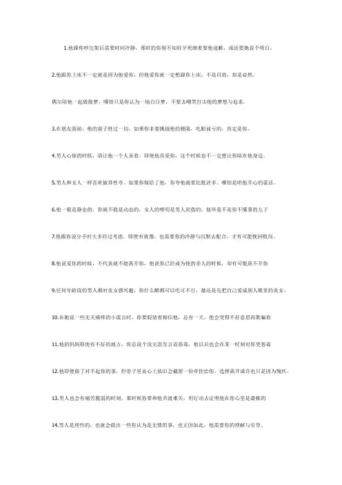 男人那点事情