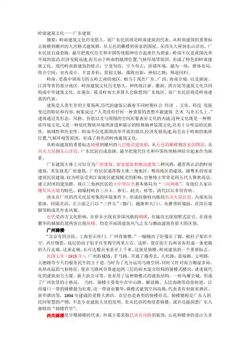 岭南建筑文化——广东建筑