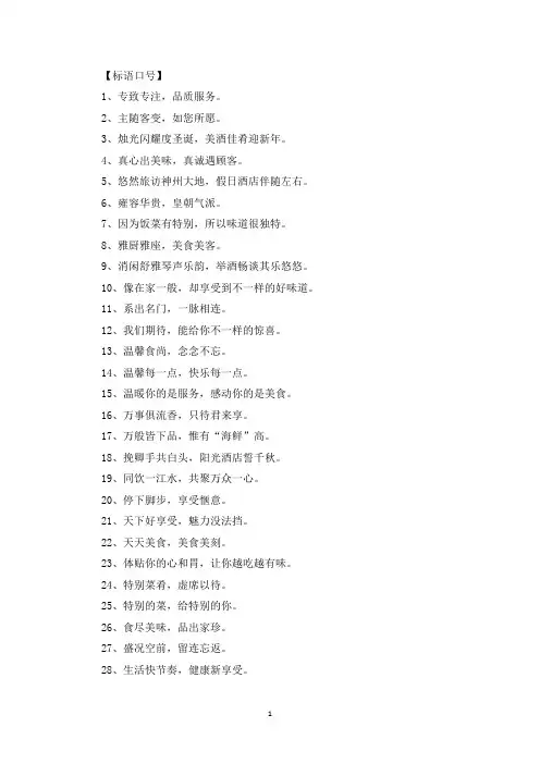 餐饮活动宣传语大全