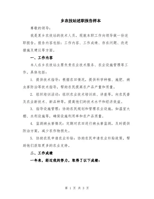 乡农技站述职报告样本