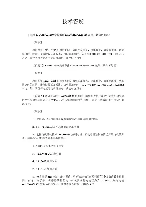 技术答疑_0