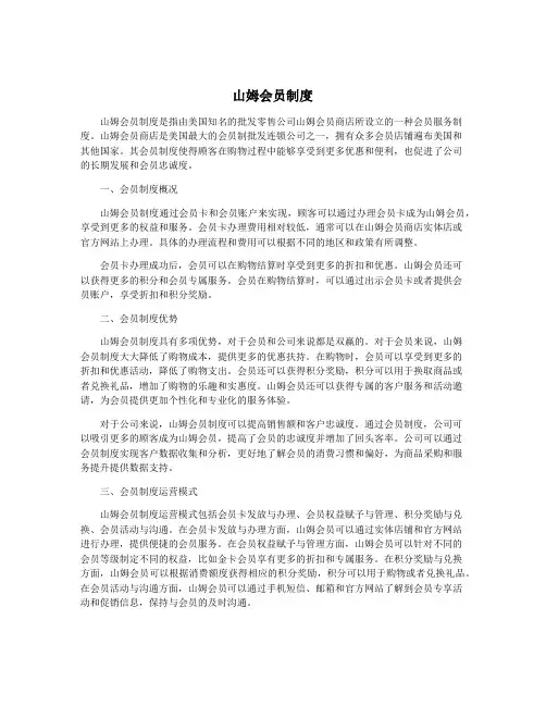 山姆会员制度