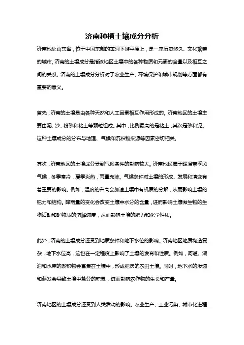 济南种植土壤成分分析