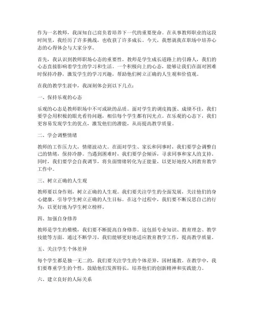教师职场心态的心得体会