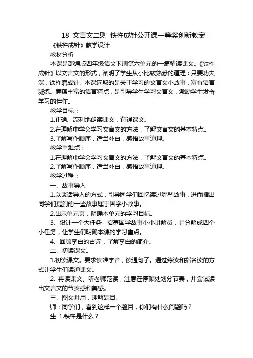18 文言文二则 铁杵成针公开课一等奖创新教案