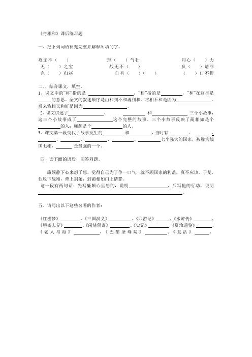 将相和课后习题及答案.doc