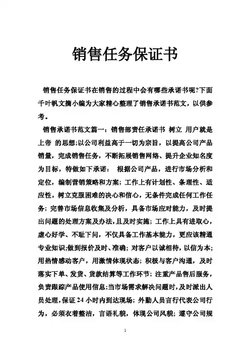 销售任务保证书