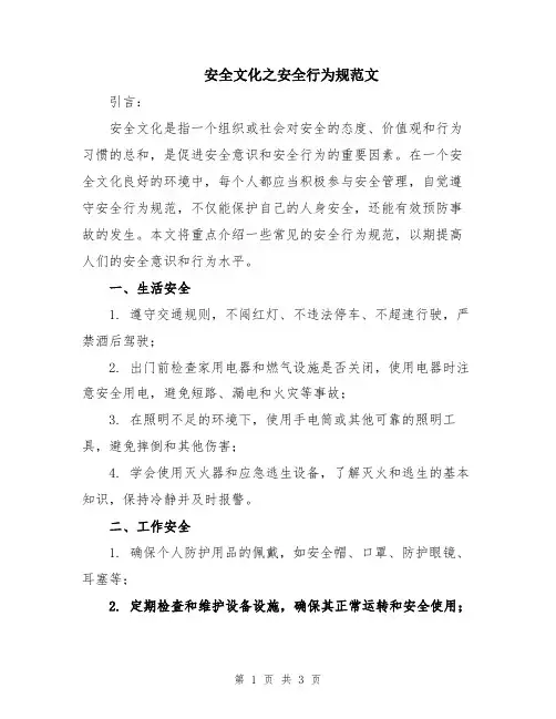 安全文化之安全行为规范文