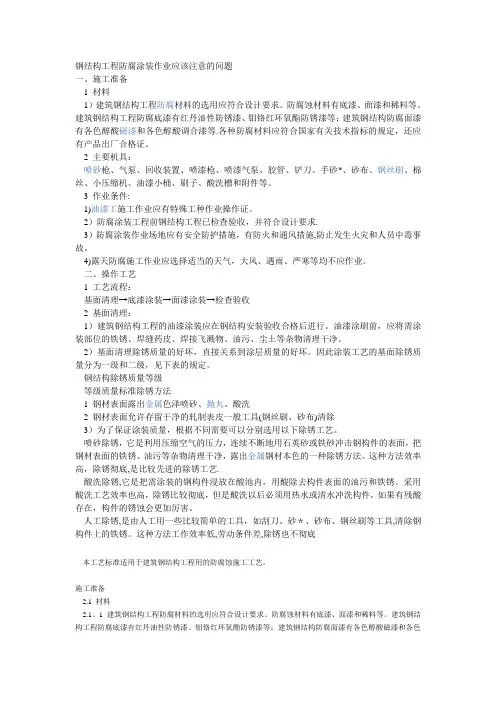 钢结构防腐涂料标准