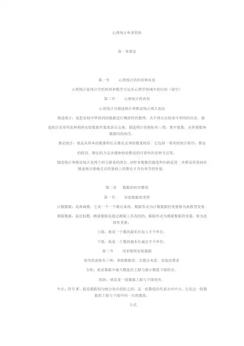 心理统计串讲资料