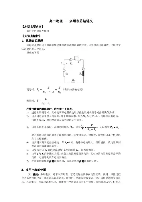 高中物理-多用电表讲义